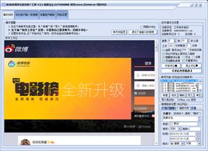速達(dá)微信自動(dòng)投票軟件與新浪微博評(píng)論留言推廣工具對(duì)比及ZOL下載指南